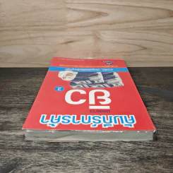 คัมภีร์การค้าของชาวยิว เล่ม 2 - ไอรีน เป รูปที่ 4
