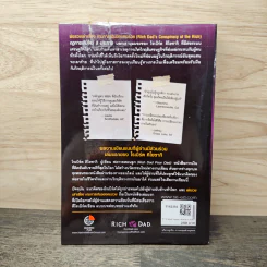 พ่อรวยเล่าเรื่อง เกมการเงินของคนรวย กฏการเงินใหม่ 8 ประการ - Robert T. Kiyosaki รูปที่ 5