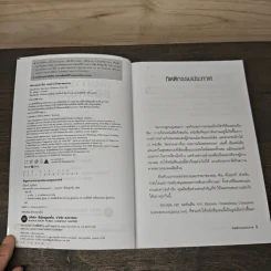 พ่อรวยเล่าเรื่อง เกมการเงินของคนรวย กฏการเงินใหม่ 8 ประการ - Robert T. Kiyosaki รูปที่ 6