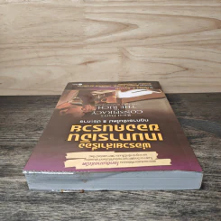 พ่อรวยเล่าเรื่อง เกมการเงินของคนรวย กฏการเงินใหม่ 8 ประการ - Robert T. Kiyosaki รูปที่ 4
