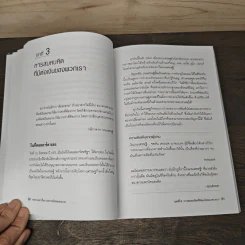 พ่อรวยเล่าเรื่อง เกมการเงินของคนรวย กฏการเงินใหม่ 8 ประการ - Robert T. Kiyosaki รูปที่ 9