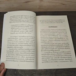 Mindset ใช้ความคิดเอาชนะโชคชะตา - Carol S.Dweck รูปที่ 8