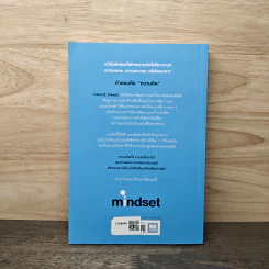 Mindset ใช้ความคิดเอาชนะโชคชะตา - Carol S.Dweck รูปที่ 5