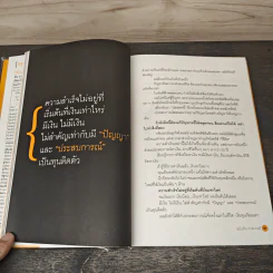 วิถีไม่ตัน ฉบับตัน ภาสกรนที - ตัน อิชิตัน รูปที่ 7