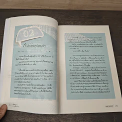 รู้ก่อนตอนนี้ดีกว่ารู้งี้ตอนหลัง - ธเนศ ลีลาภรณ์ รูปที่ 8