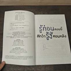รู้ก่อนตอนนี้ดีกว่ารู้งี้ตอนหลัง - ธเนศ ลีลาภรณ์ รูปที่ 6