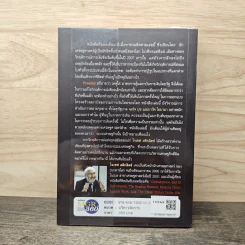 Freefall: รากเหง้า-ทางออกแห่งวิกฤติการณ์การเงินโลก - Joseph E. Stiglitz รูปที่ 5