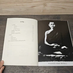 ธัมมานุวัตต์และศาสนวิถี - สามเณรประมัย กาฬเนตร รูปที่ 9