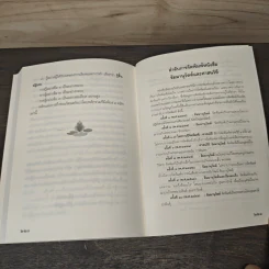 ธัมมานุวัตต์และศาสนวิถี - สามเณรประมัย กาฬเนตร รูปที่ 11