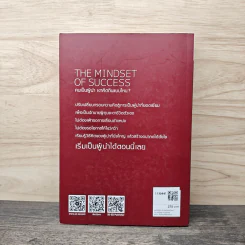 The Mindset of Success คนเป็นผู้นำ เขาคิดกันแบบไหน? - Joe Owen รูปที่ 5