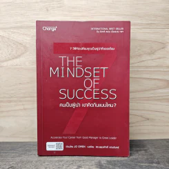 The Mindset of Success คนเป็นผู้นำ เขาคิดกันแบบไหน? - Joe Owen รูปที่ 1