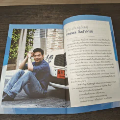 เหนื่อยชั่วคราว สบายชั่วโคตร - พอล ภัทรพล ศิลปาจารย์ รูปที่ 10
