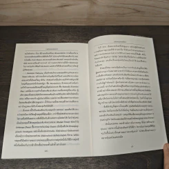 ศาสตร์แห่งบัฟเฟตต์ Buffettology - Mary Buffett รูปที่ 10