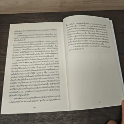 Smarter Faster Better ความลับของ Perductivity ที่นักวิทยาศาสตร์อยากบอกคุณ - Charles Duhigg รูปที่ 8