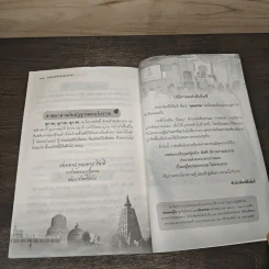 สวดมนต์เข้าเฝ้าพุทธองค์ - พระเทพโพธิวิเทศ รูปที่ 11