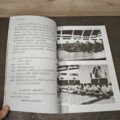อภิญจโนวาท - พระอาจารย์อนันต์ อภิญจโน รูปที่ 7