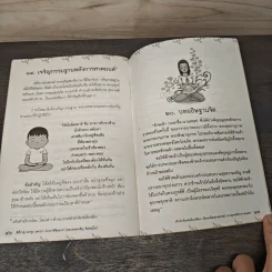 กรรมกำหนด - หลวงพ่อจรัญ ฐิตธมฺโม รูปที่ 7