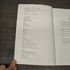 Advice for Future Corpses วาระสุดท้าย : คู่มือสบตาความตายอย่างอบอุ่นและซื่อตรง - Sallie Tisdale รูปที่ 6
