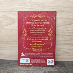 กรรมกำหนด - พระธรรมสิงหบุราจารย์ (หลวงพ่อจรัญ ฐิตธมโม) รูปที่ 5