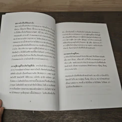 เรื่องของใจ - พระอาจารย์มิตซูโอะ คเวสโก รูปที่ 8