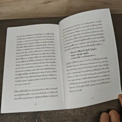 เรื่องของใจ - พระอาจารย์มิตซูโอะ คเวสโก รูปที่ 9