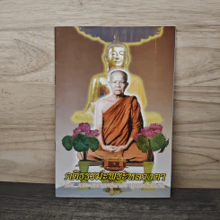 คติธรรมะพระหลวงตา - พระหลวงตามหาบัว ญาณสัมปันโน