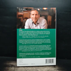 ถอยไปข้างหน้า ONWARD - โฮวาร์ด ชูลท์ส (ซีอีโอสตาร์บัคส์) รูปที่ 2