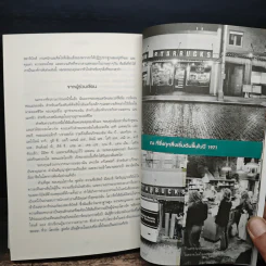 ถอยไปข้างหน้า ONWARD - โฮวาร์ด ชูลท์ส (ซีอีโอสตาร์บัคส์) รูปที่ 9