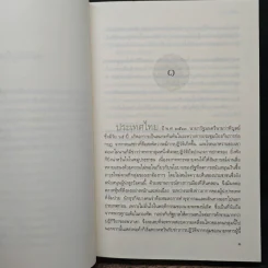 หงส์สะบัดลาย - ช่อมณี รูปที่ 7