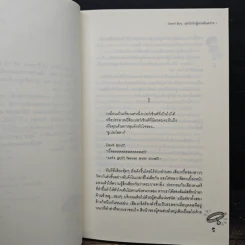 Devil Boy ยุ่งนักรักผู้ชายอันตราย 2 เล่มจบ - หัวสมองตีบตัน รูปที่ 7
