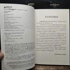ฆ่าจัดฉาก ชุด สารวัตรวัลลันเดอร์ 4 เล่มจบ - Henning Mankell รูปที่ 6