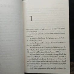 ฆ่าจัดฉาก ชุด สารวัตรวัลลันเดอร์ 4 เล่มจบ - Henning Mankell รูปที่ 7
