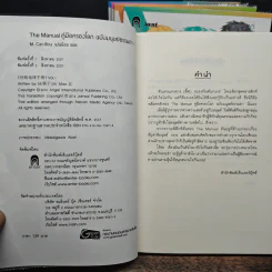 The Manual คู่มือครองโลก ฉบับมนุษย์ธรรมดา 5 เล่มจบ - M. Cat รูปที่ 5