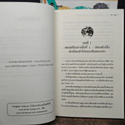 The Manual คู่มือครองโลก ฉบับมนุษย์ธรรมดา 5 เล่มจบ - M. Cat รูปที่ 6