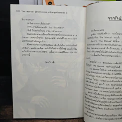 The Manual คู่มือครองโลก ฉบับมนุษย์ธรรมดา 5 เล่มจบ - M. Cat รูปที่ 8