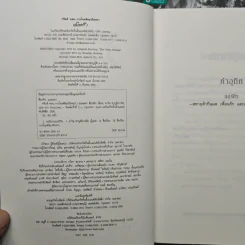 ชุดทริลล์ Trylle Trilogy 3 เล่มจบ - อแมนดา ฮ็อกคิง รูปที่ 5