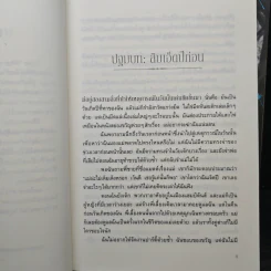 ชุดทริลล์ Trylle Trilogy 3 เล่มจบ - อแมนดา ฮ็อกคิง รูปที่ 6