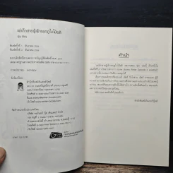 แด่เด็กชายผู้เฝ้ารอฤดูใบไม้ผลิ - ฝุ่น รูปที่ 6