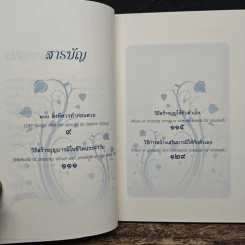 100 สิ่งที่ควรทำก่อนตาย และวิธีสร้างบุญบารมีในชีวิตประจำวัน รูปที่ 8