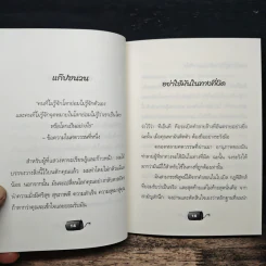 TNT IT ROCK THE EARTH พลังระเบิดในตัวคุณ - CLAUDE M.BRISTOL รูปที่ 8