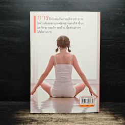 โยคะทันใจ ลด-ฟิตหุ่นเฉพาะส่วน - เบญจวรรณ ดุษฎี รูปที่ 2