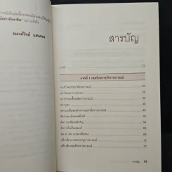 EQ ดี อารมณ์ดี ชีวีสดใส - ณรงศ์วิทย์ แสนทอง รูปที่ 7