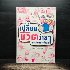 เปลี่ยนชีวิตง่ายๆแค่หลับสบายก็พอ - ฮัน จินกยู รูปที่ 1