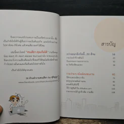 50 ล้านทำงานคนเดียว - ศุฬิญญา เนตรโสภณ รูปที่ 7