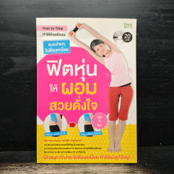 ฟิตหุ่นให้ผอมสวยดั่งใจ - คนฑวรรณ ทองโสม รูปที่ 1