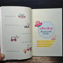 ขนมต็อกสุดจี๊ด พิชิต Grammar เล่ม 3 รูปที่ 8