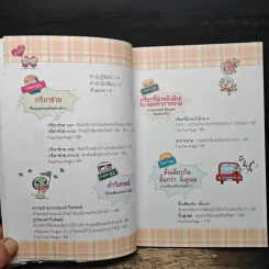 ขนมต็อกสุดจี๊ด พิชิต Grammar เล่ม 3 รูปที่ 7
