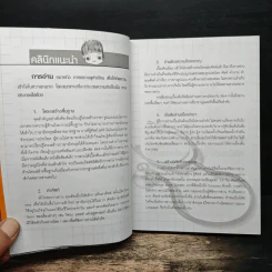 English Clinic คลินิกภาษาอังกฤษ - Jessica Wright, ศิรินทรา เอื้อรัตนาภรณ์ รูปที่ 9