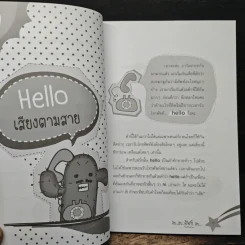 สับ...สับ...ศัพท์...สับ... - ศิรณา รูปที่ 7