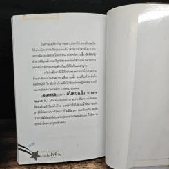 สับ...สับ...ศัพท์...สับ... - ศิรณา รูปที่ 9